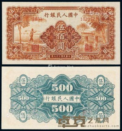 1949年第一版人民币伍佰圆“农民与小桥”一枚 