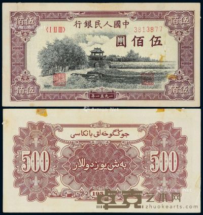 1951年第一版人民币伍佰圆“瞻德城”一枚 