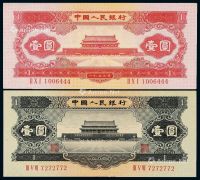 1953年第二版人民币红壹圆、1956年黑壹圆各一枚