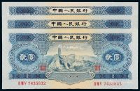 1953年第二版人民币贰圆三枚