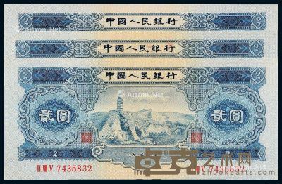1953年第二版人民币贰圆三枚 