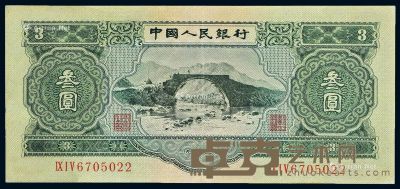 1953年第二版人民币叁圆一枚 