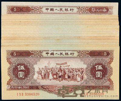 1956年第二版人民币黄伍圆二十枚 