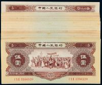 1956年第二版人民币黄伍圆二十枚
