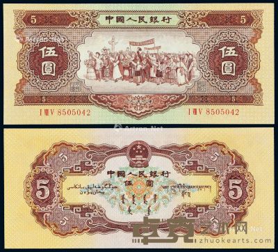 1956年第二版人民币黄伍圆一枚 