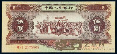 1956年第二版人民币黄伍圆一枚 