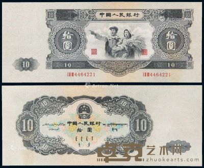 1953年第二版人民币拾圆一枚 