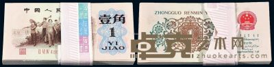 1962年第三版人民币“背绿”壹角一百枚连号 