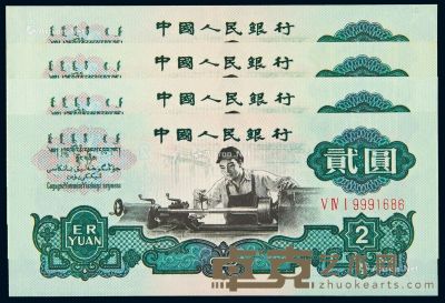 1960年第三版人民币贰圆四枚 