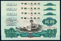 1960年第三版人民币贰圆四枚