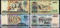 1990年第四版人民币伍拾圆、壹佰圆样票各一枚