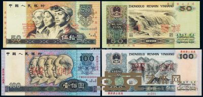 1990年第四版人民币伍拾圆、壹佰圆样票各一枚 