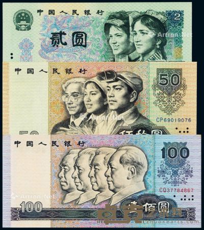 1980-1996年第四版人民币十四枚大全套 