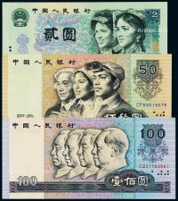 1980-1996年第四版人民币十四枚大全套