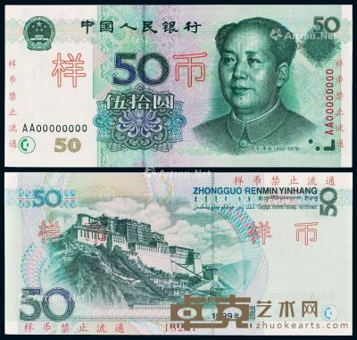 1999年第五版人民币伍拾圆样票一枚 