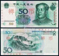 1999年第五版人民币伍拾圆样票一枚