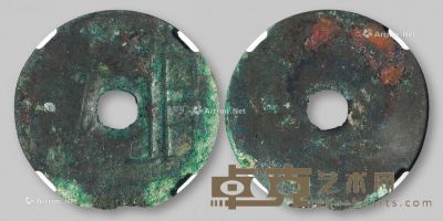 战国时期魏“垣”字圜钱一枚 直径4.12cm
