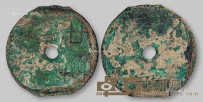 战国时期魏“共”字圜钱一枚 直径4.27cm