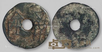 战国时期魏“济阴”圜钱一枚 直径3.78cm