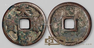 五代十国时期楚马殷“天策府宝”一枚 直径4.1cm