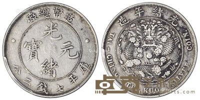 1908年造币总厂光绪元宝库平七钱二分银币一枚 --