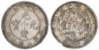 1908年造币总厂光绪元宝库平七钱二分银币一枚