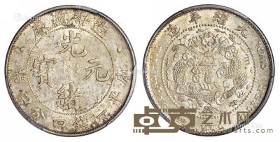 1908年造币总厂光绪元宝库平一钱四分四厘银币一枚 --