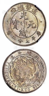 1908年造币总厂光绪元宝库平七分二厘银币一枚