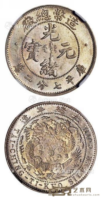 1908年造币总厂光绪元宝库平七分二厘银币一枚 --