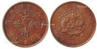 1906年丙午户部大清铜币二十文一枚