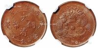 1906年丙午户部大清铜币二文一枚