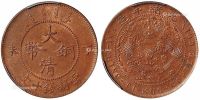 1907年丁未大清铜币十文一枚