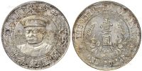 1912年黎元洪像戴帽开国纪念壹圆银币一枚