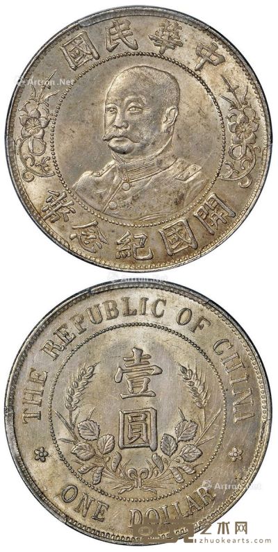 1912年黎元洪像无帽开国纪念壹圆银币一枚 --