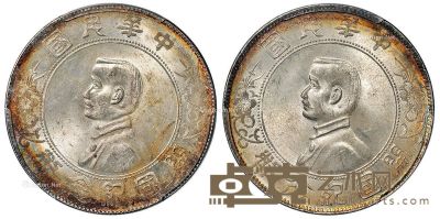1927年孙中山像开国纪念壹圆银币二枚 --