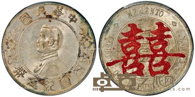 1927年孙中山像开国纪念壹圆银币一枚 --