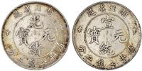 1895年湖北省造光绪元宝、1909年湖北省造宣统元宝库平七钱二分银币各一枚