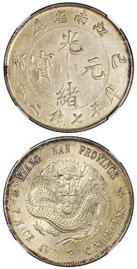 1899年己亥江南省造光绪元宝库平七钱二分银币一枚