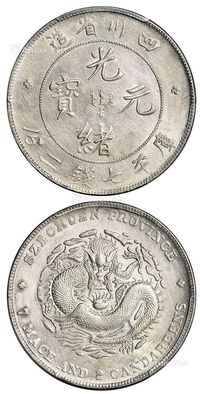 1901年四川省造光绪元宝库平七钱二分银币一枚