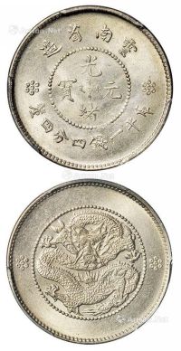 1911年云南省造光绪元宝库平一钱四分四厘银币一枚