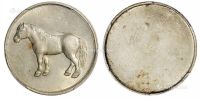 1912年天津造币厂五文型马钱单面镍币一枚