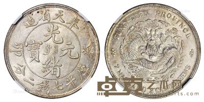 1903年癸卯奉天省造光绪元宝库平七钱二分银币一枚 --
