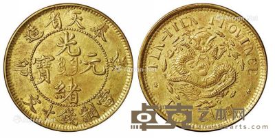 1903年癸卯奉天省造光绪元宝十文黄铜币一枚 --