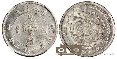 1900年庚子吉林省造光绪元宝中心花篮库平七钱二分银币一枚 --