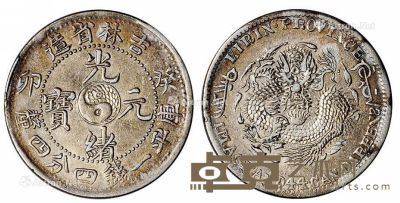 1903年癸卯吉林省造光绪元宝库平一钱四分四厘银币一枚 --