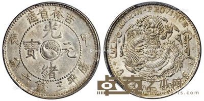 1904年甲辰吉林省造光绪元宝库平三钱六分银币一枚 --