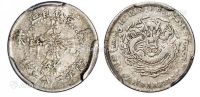1907年丁未吉林省造光绪元宝库平三分六厘银币一枚