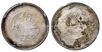 1907年新疆饷银二钱银币一枚
