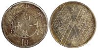 民国元年新疆省造饷银一两银币一枚