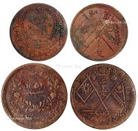 1934年新疆伪“东土耳其斯坦共和国”当红钱十文、二十文铜币各一枚